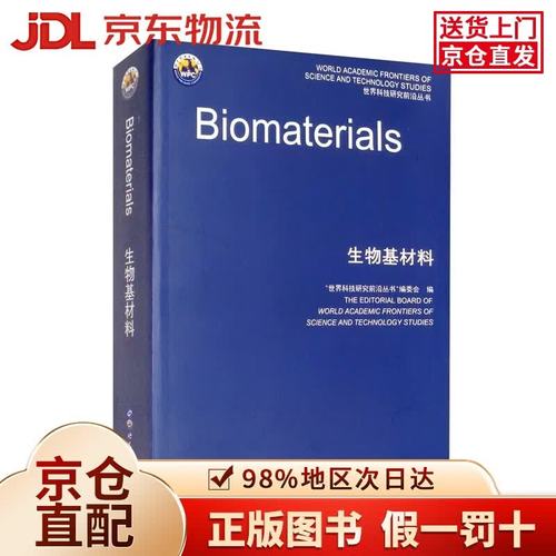{'title': '京仓直营90%当日达 生物基材料开启绿色物流新纪元', 'content': '在全球可持续发展浪潮的推动下，生物基材料正从实验室走向大众生活，成为替代传统石油基塑料的重要力量。而物流效率的提升，则为这类绿色材料的普及插上了翅膀。京仓直营模式凭借90%当日达的配送能力，正在重塑生物基材料从生产到消费者的供应链格局。\n\n**一、什么是生物基材料？**\n\n生物基材料是指以可再生生物质（如淀粉、纤维素、植物油、农业废弃物等）为原料，通过生物、化学或物理手段加工而成的新型材料。常见的