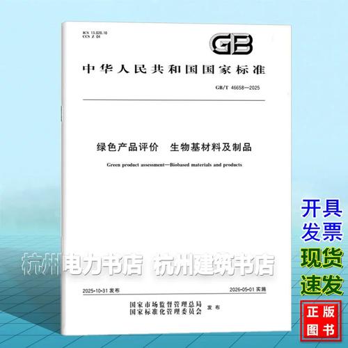 标准之基与产业之向 浅析GB/T 46658-2025《绿色产品评价 生物基材料及制品》