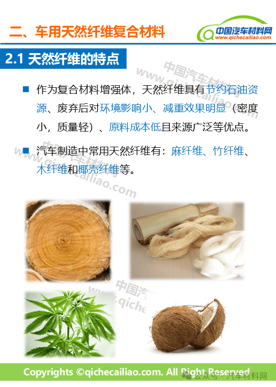 车用生物基材料