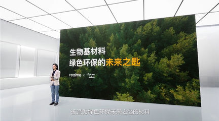 realme真我GT2系列新机提前预热:环保设计,150&deg;超广,天线信号全面加强